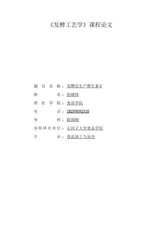 发酵法生产维生素c