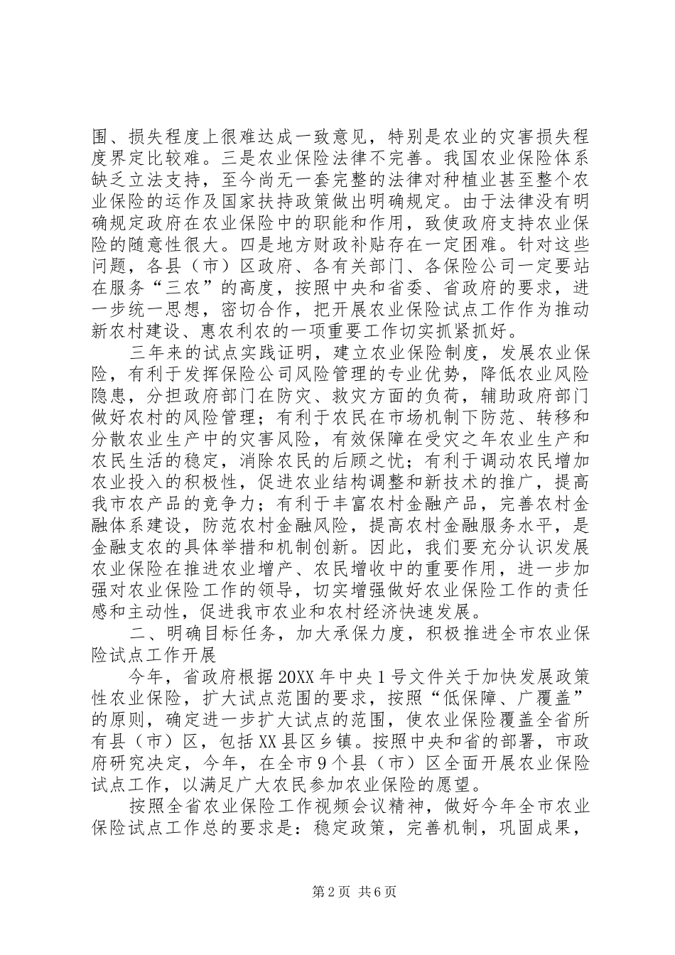 市长在农保部署会致辞_第2页