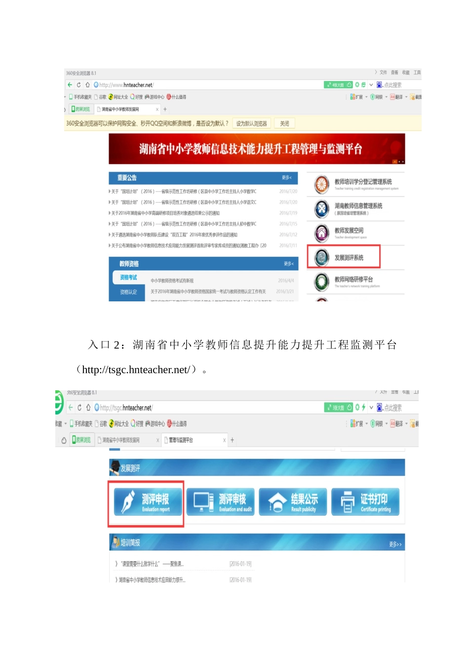 发展测评个人申报操作流程_第2页