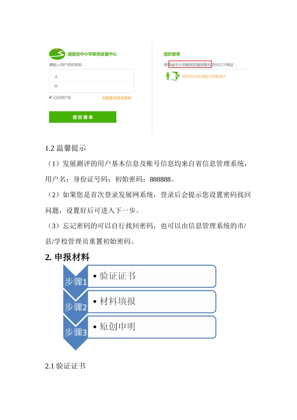 发展测评个人申报操作流程_第3页