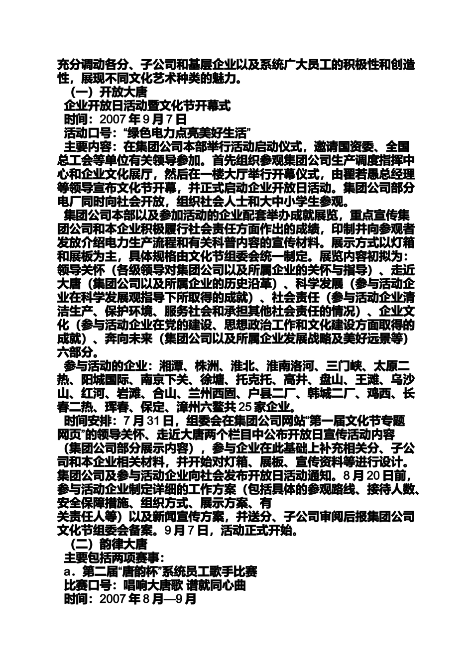 口号标语之企业文化节口号_第2页