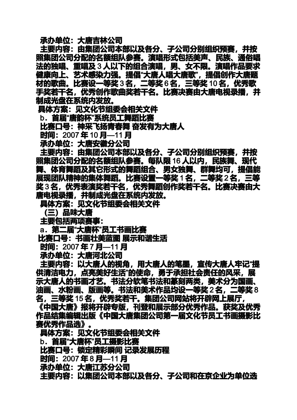 口号标语之企业文化节口号_第3页