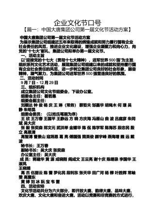 口号标语之企业文化节口号