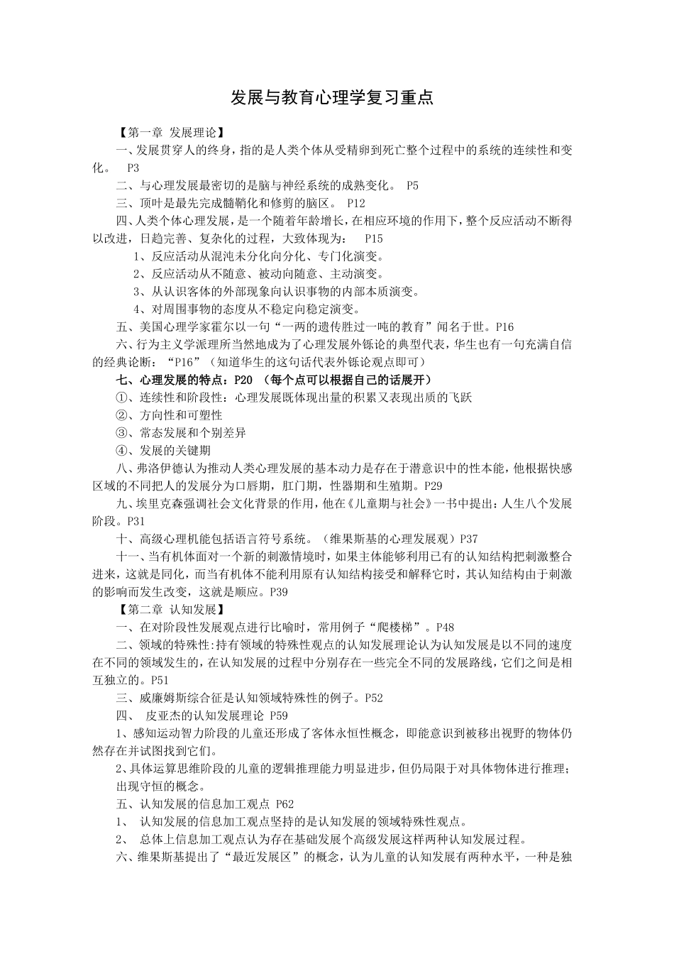发展与教育心理学复习重点_第1页