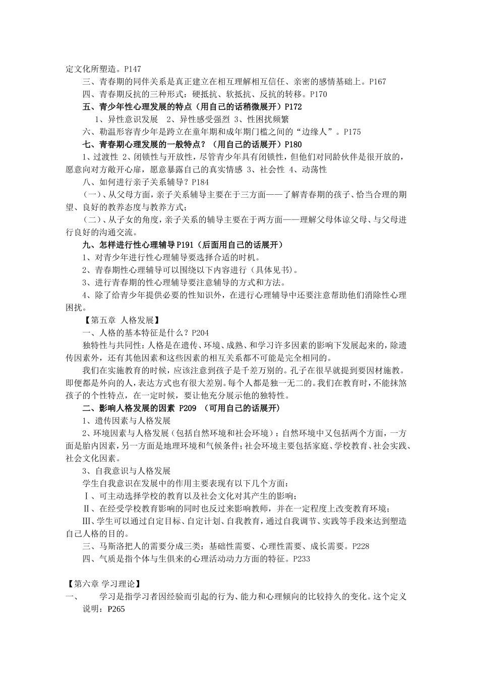 发展与教育心理学复习重点_第3页