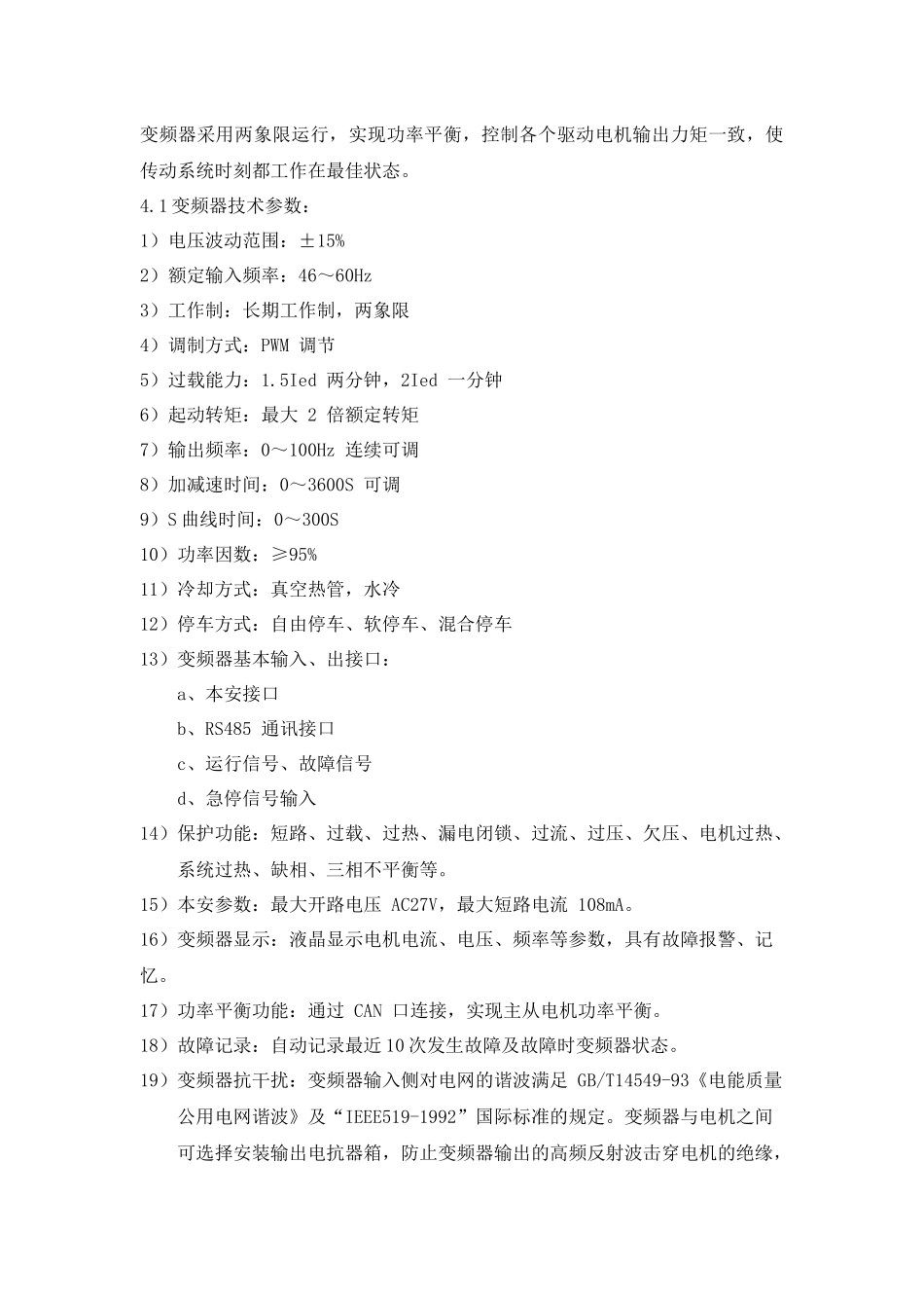 变频器技术要求_第2页
