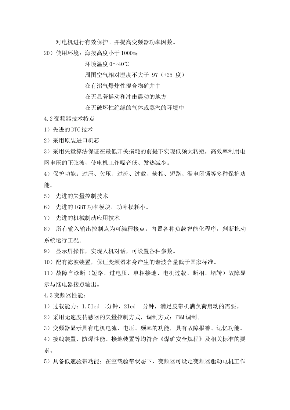 变频器技术要求_第3页