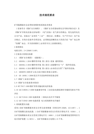 变频器技术要求