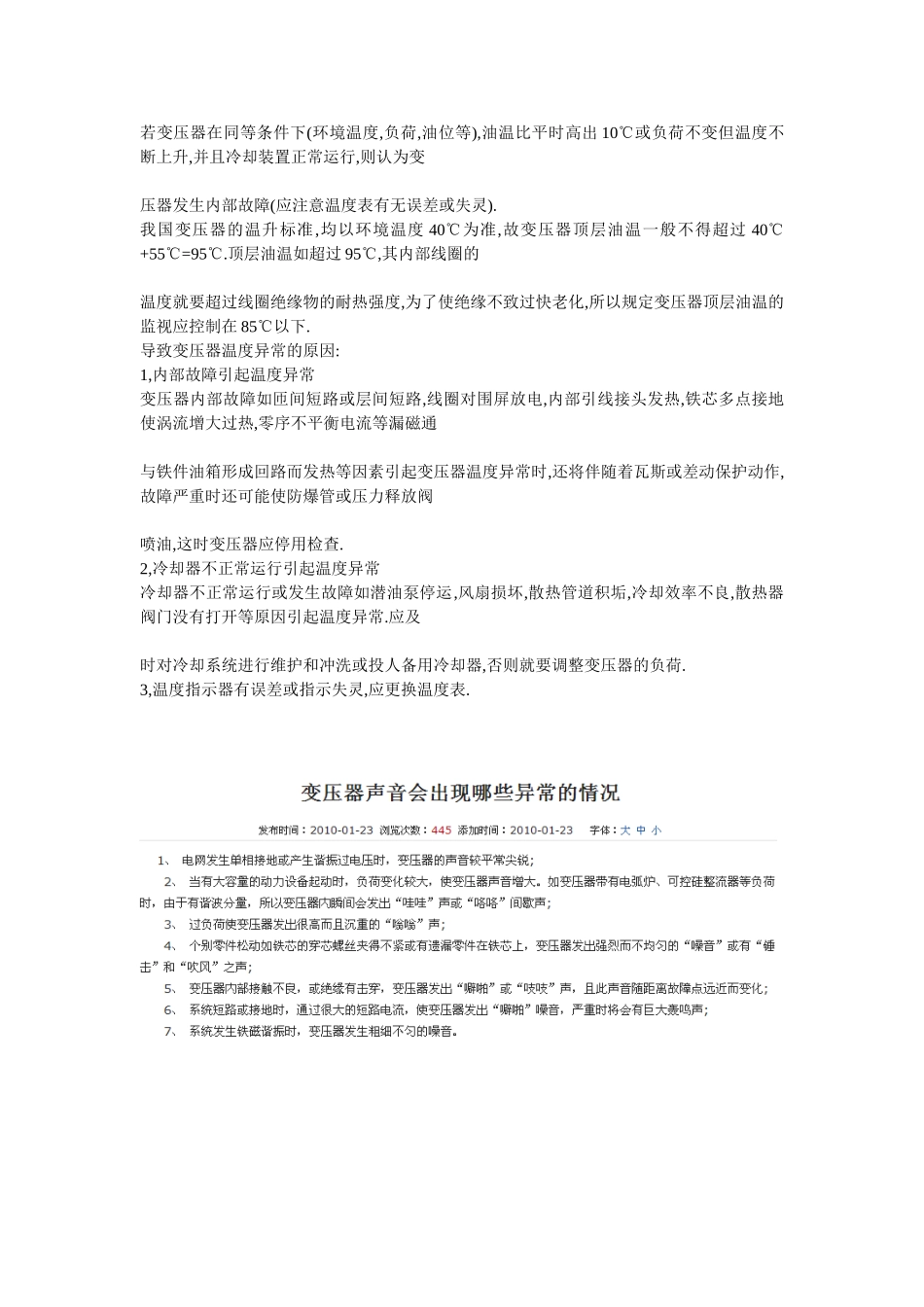 变压器各种声音判别_第2页