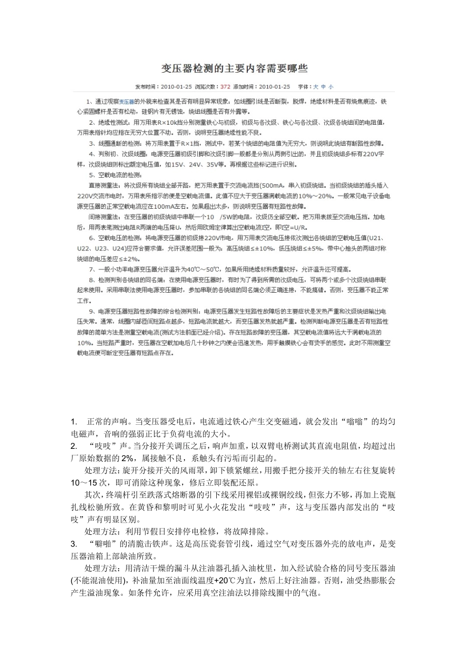 变压器各种声音判别_第3页