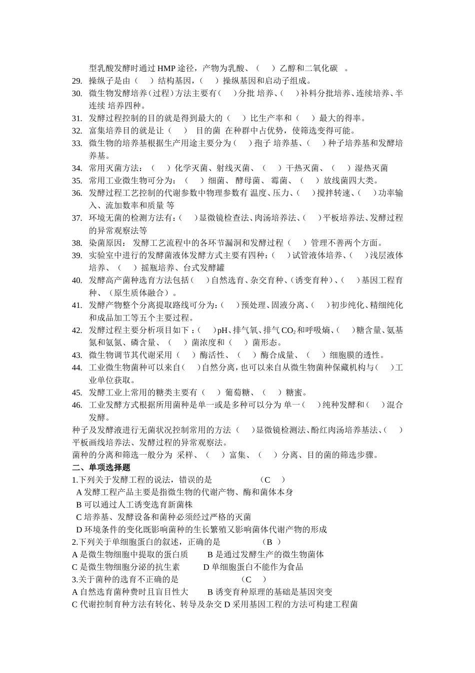 发酵工程5复习题_第2页