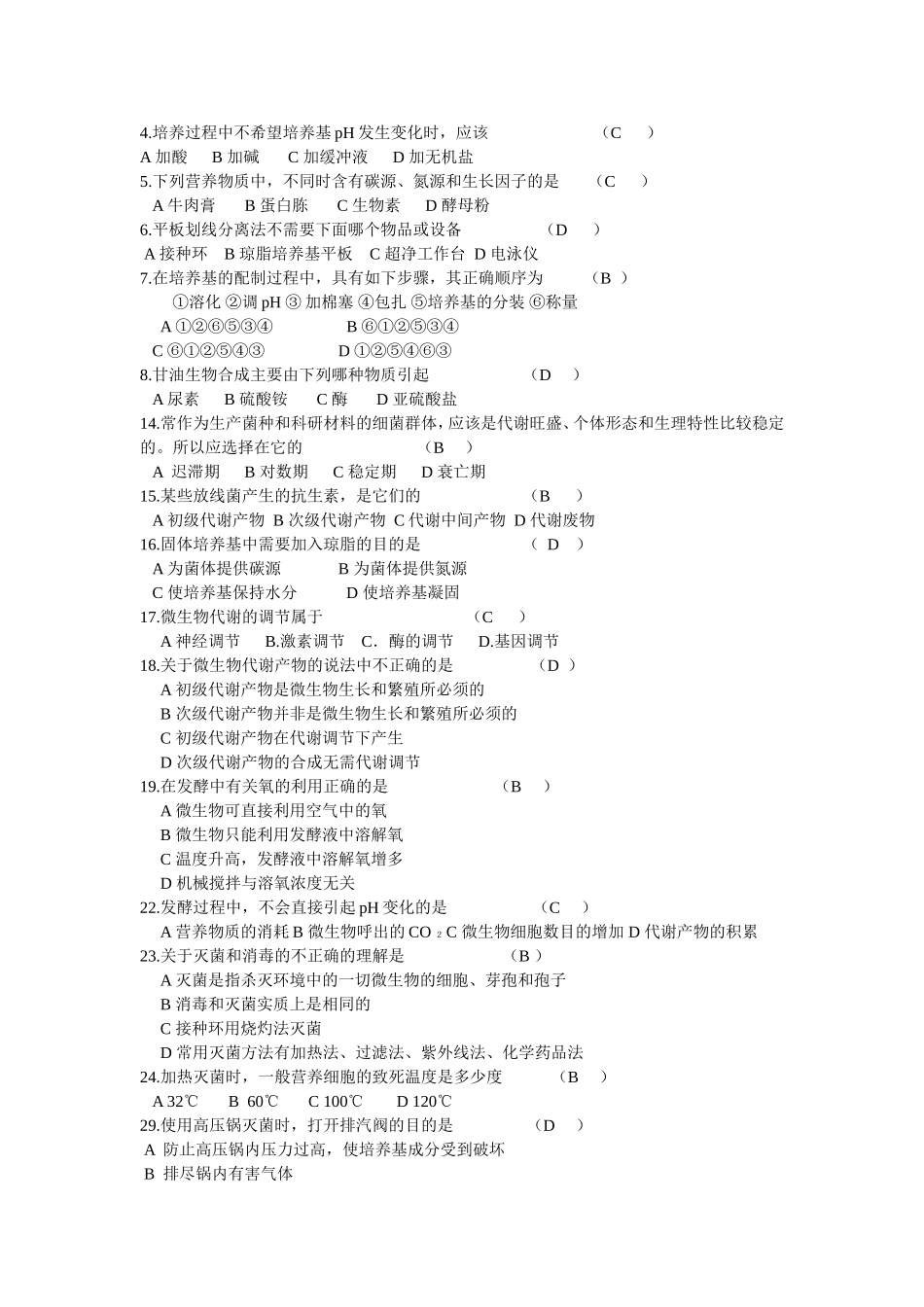 发酵工程5复习题_第3页