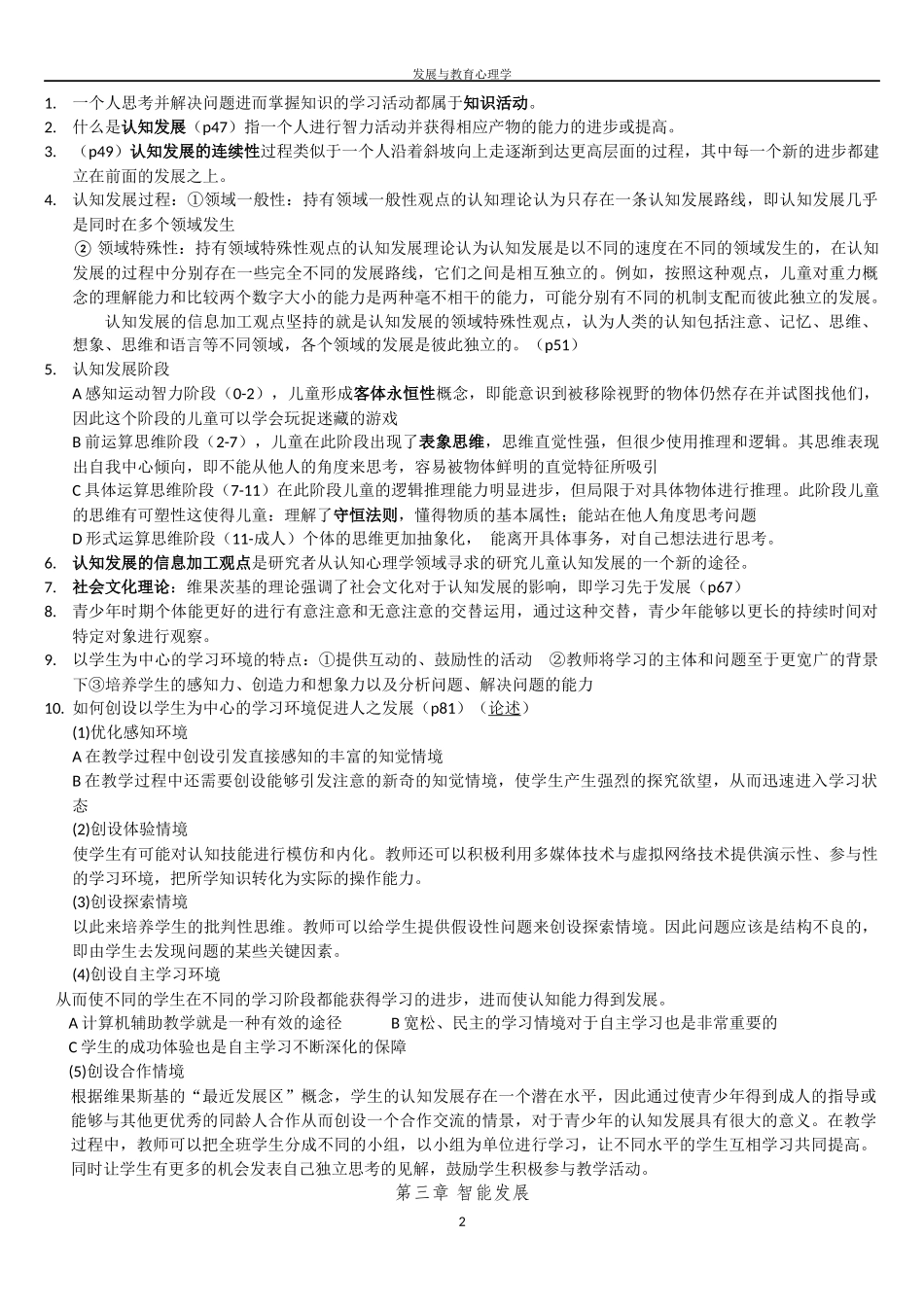 发展与教育心理学复习资料_第2页