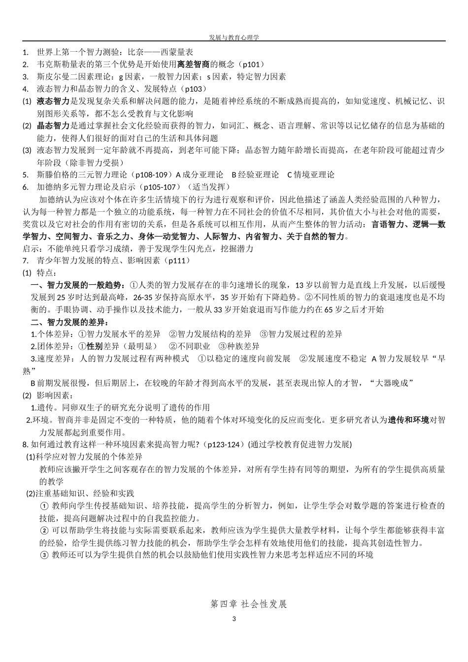 发展与教育心理学复习资料_第3页