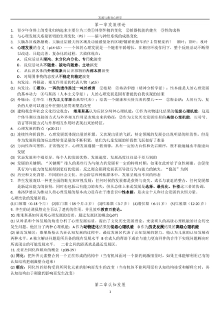 发展与教育心理学复习资料