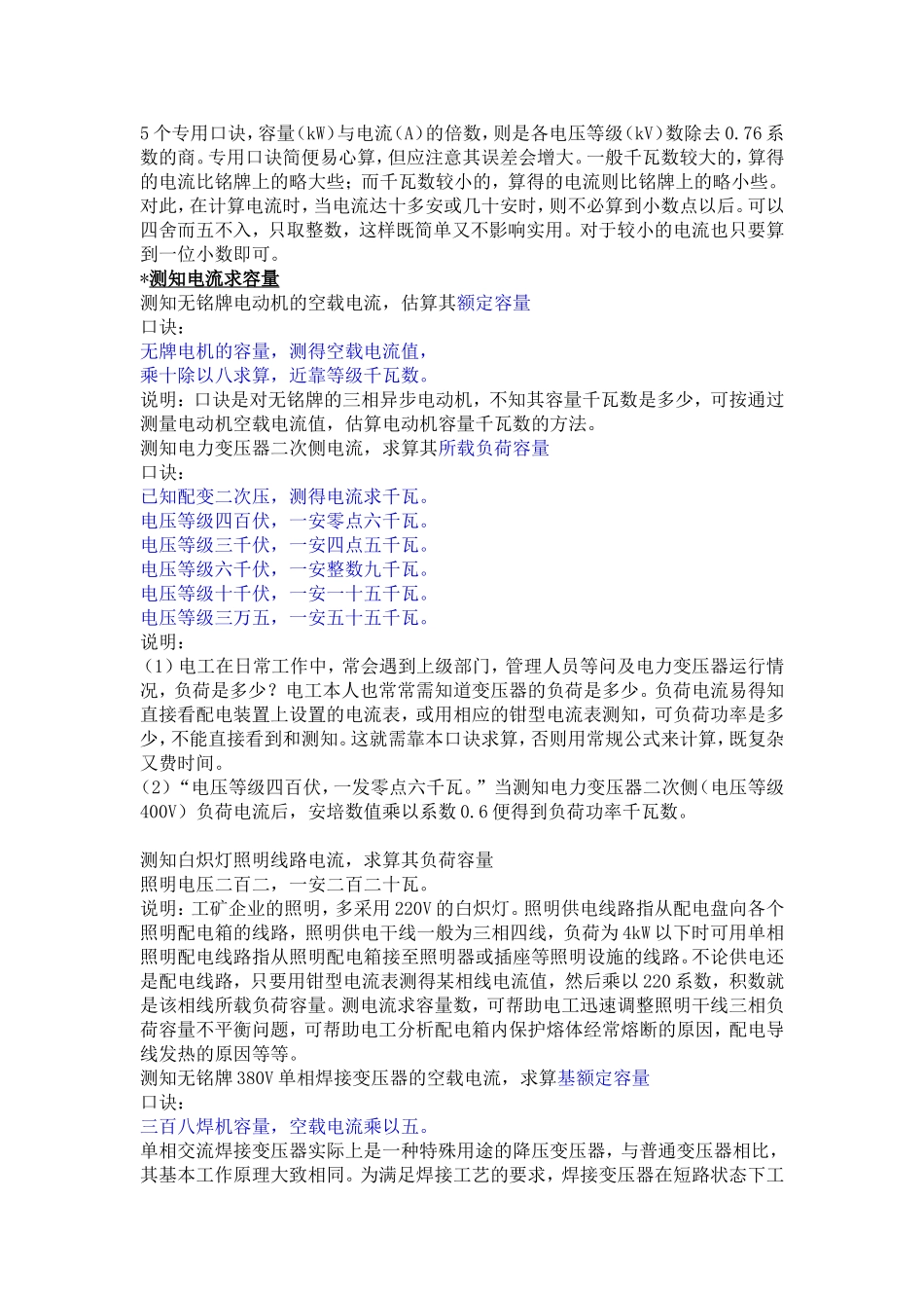 变压器功率计算方法(同名3370)_第2页