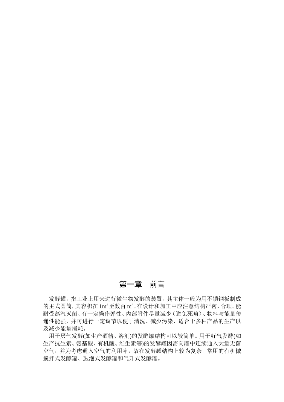 发酵工程课程设计_第3页