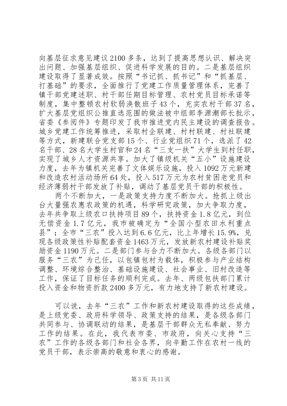 市长在农村分析总结会讲话_第3页