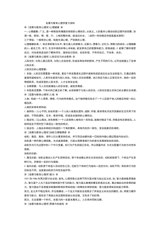 发展与教育心理学复习资料整理合并版