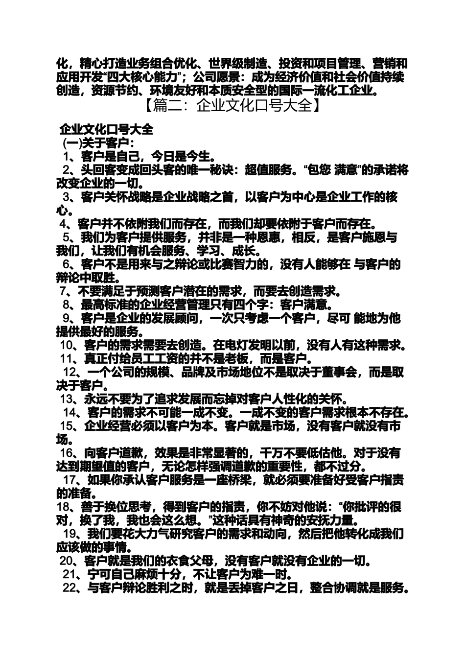 口号标语之企业文化口号愿景_第3页