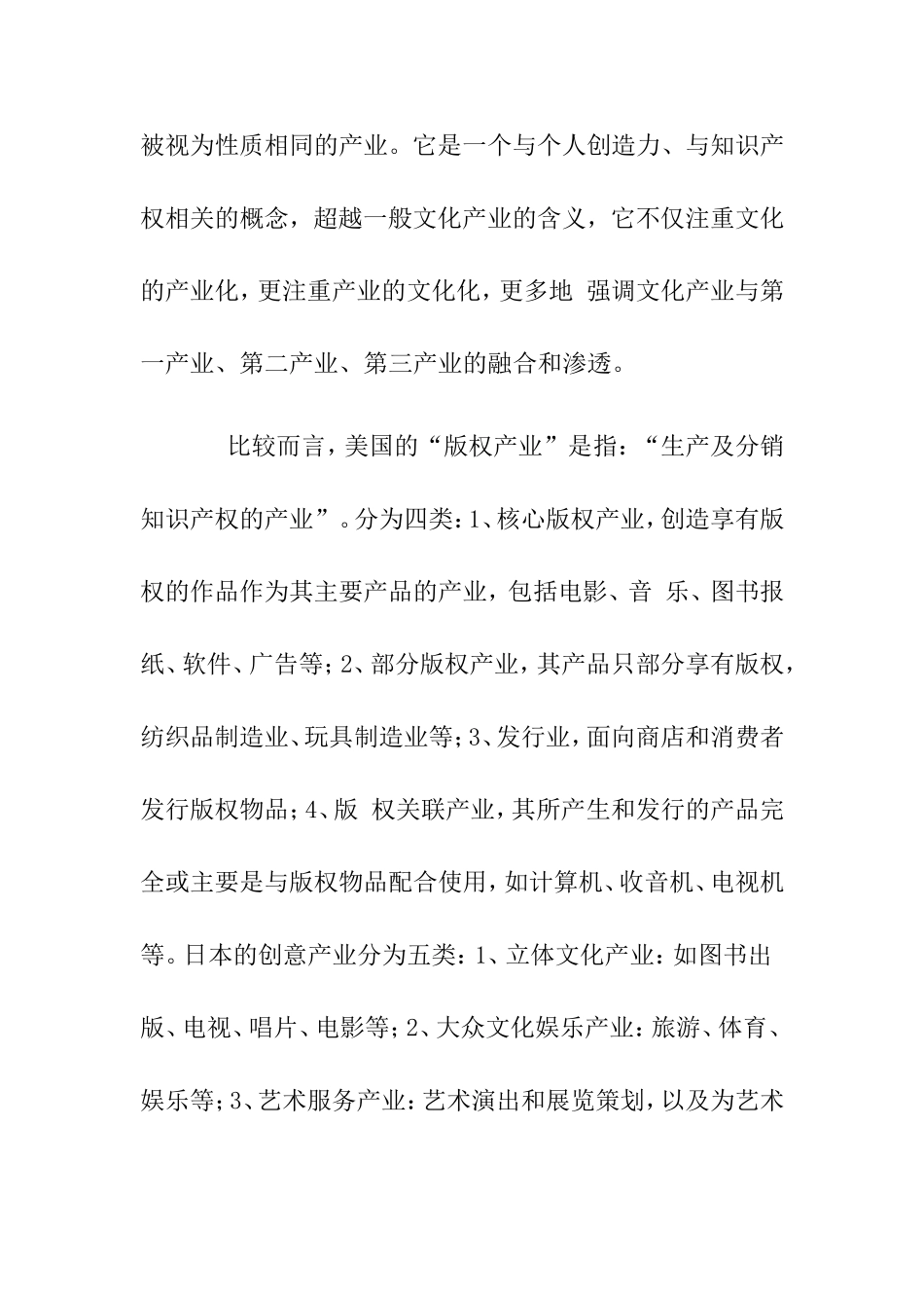 发展创意旅游-完善旅游产业链_第2页