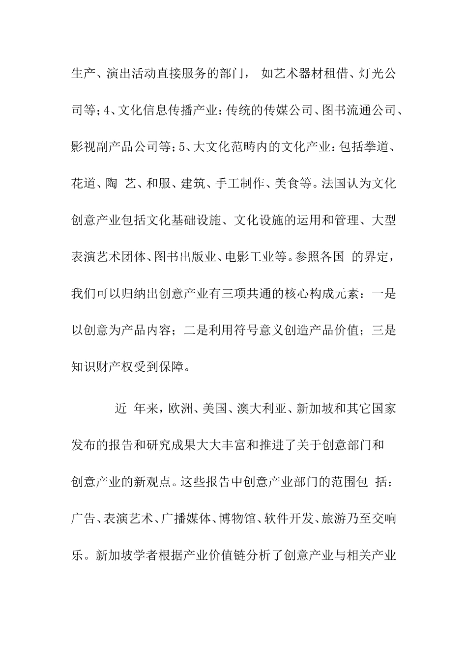 发展创意旅游-完善旅游产业链_第3页