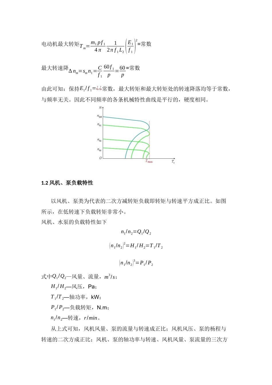 变频器节能效率计算_第3页