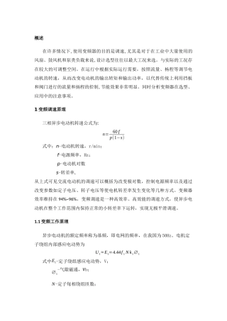 变频器节能效率计算