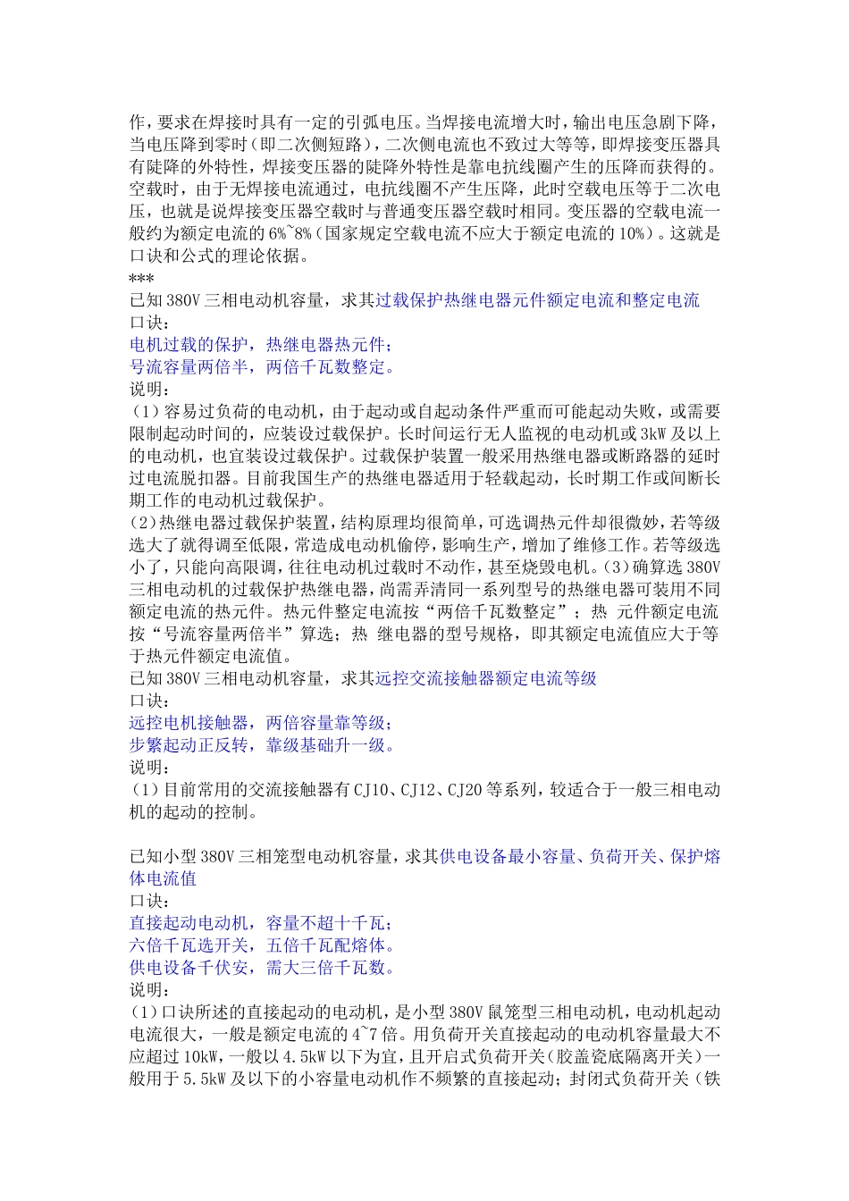 变压器功率计算方法_第3页