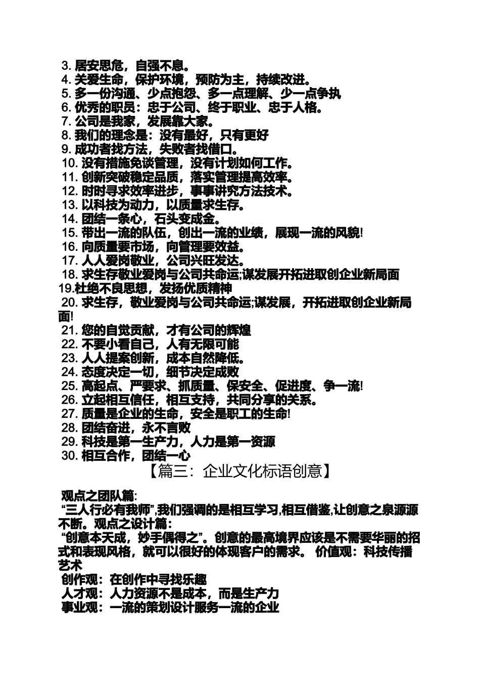口号标语之企业文化墙标语大全_第2页