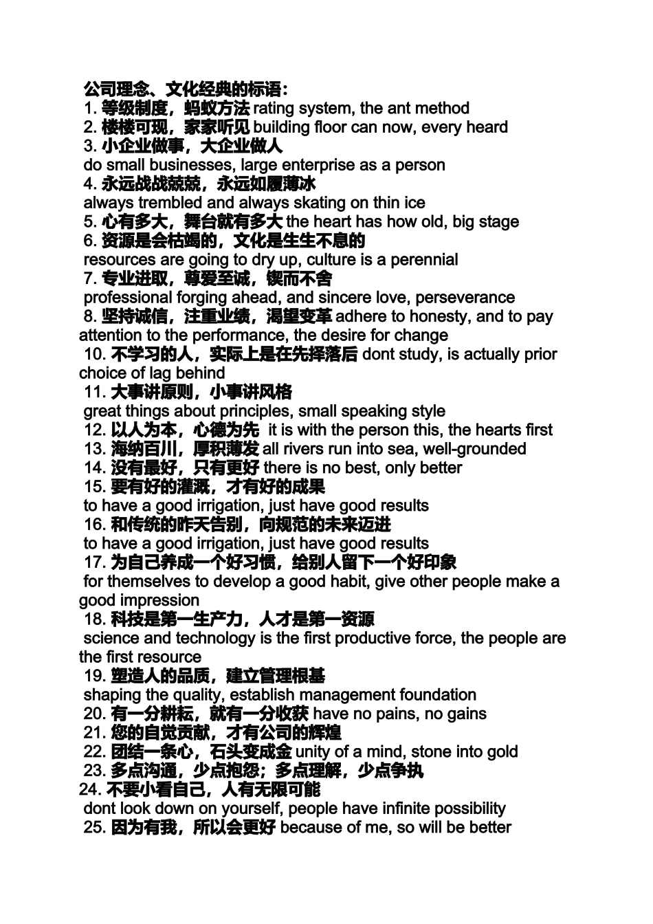 口号标语之企业文化墙标语大全_第3页