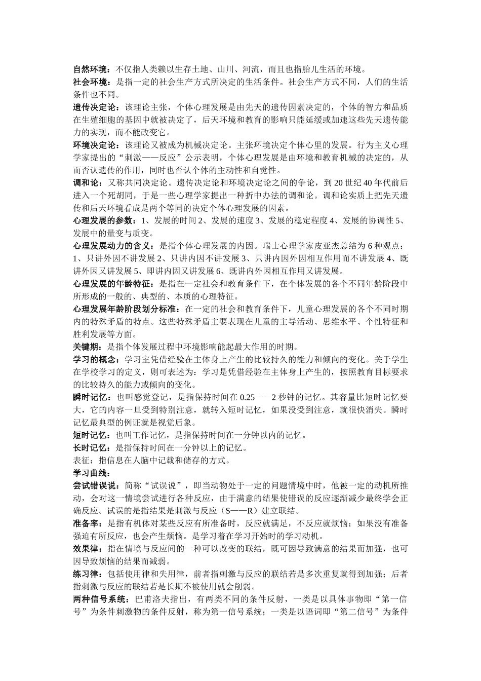 发展与教育心理学考试知识点_第2页