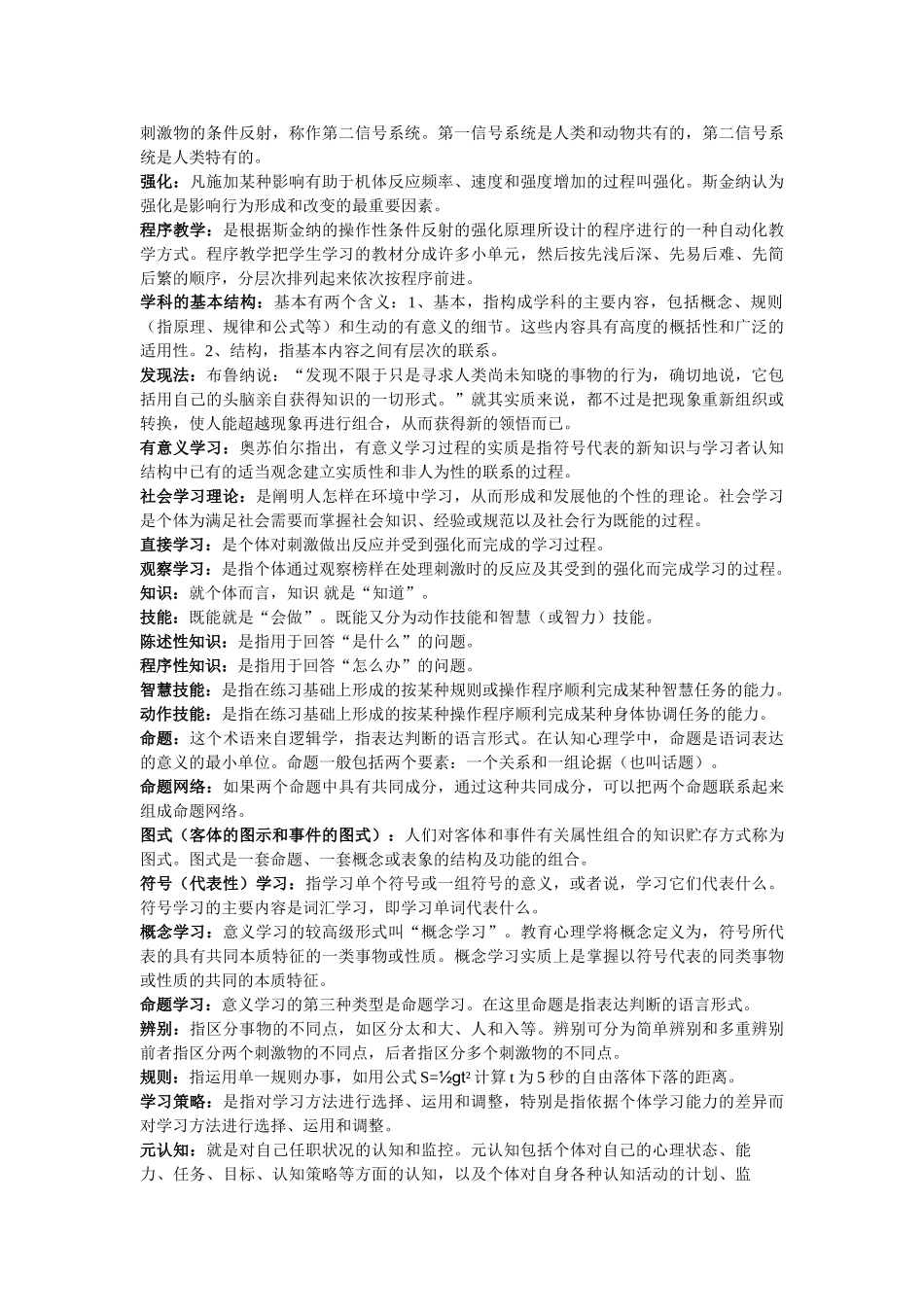 发展与教育心理学考试知识点_第3页