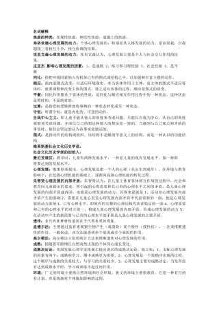 发展与教育心理学考试知识点