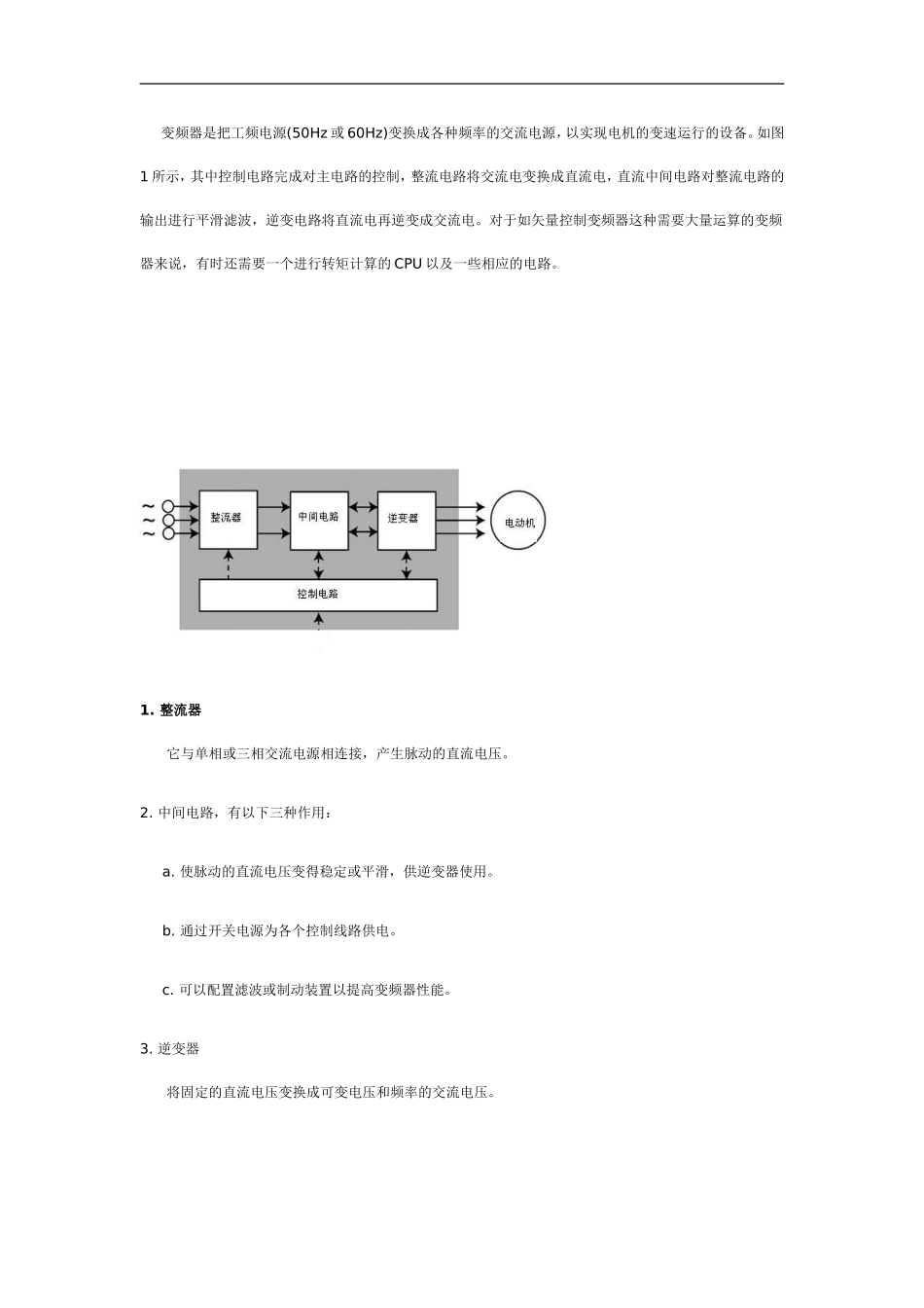 变频器结构及工作原理_第1页