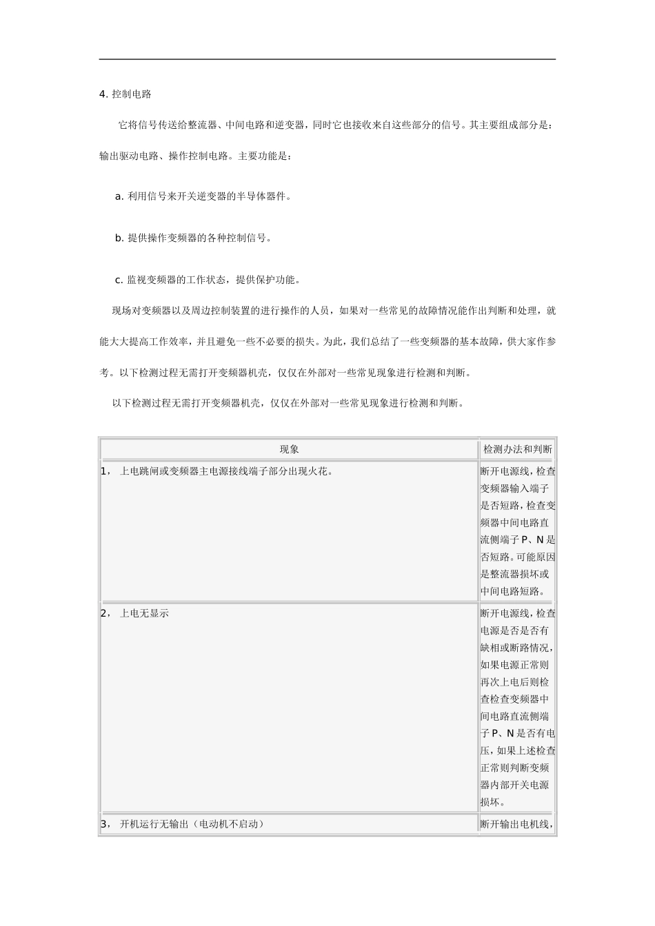 变频器结构及工作原理_第2页