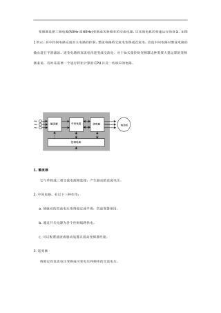 变频器结构及工作原理