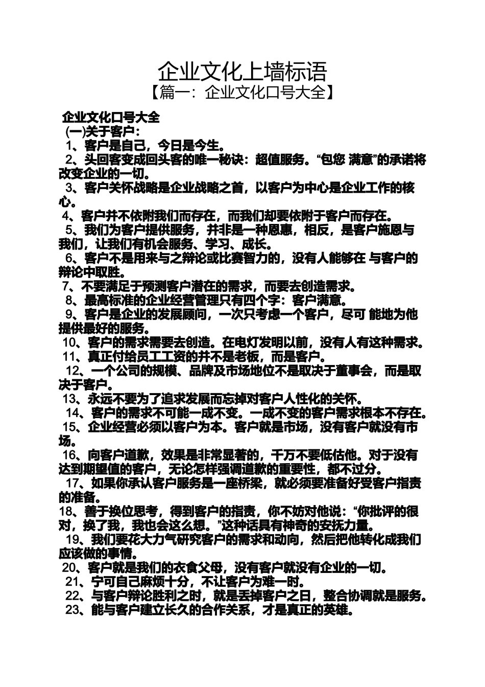 口号标语之企业文化上墙标语_第1页