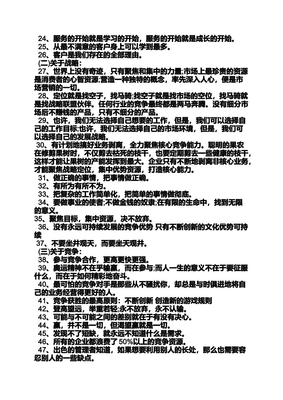 口号标语之企业文化上墙标语_第2页