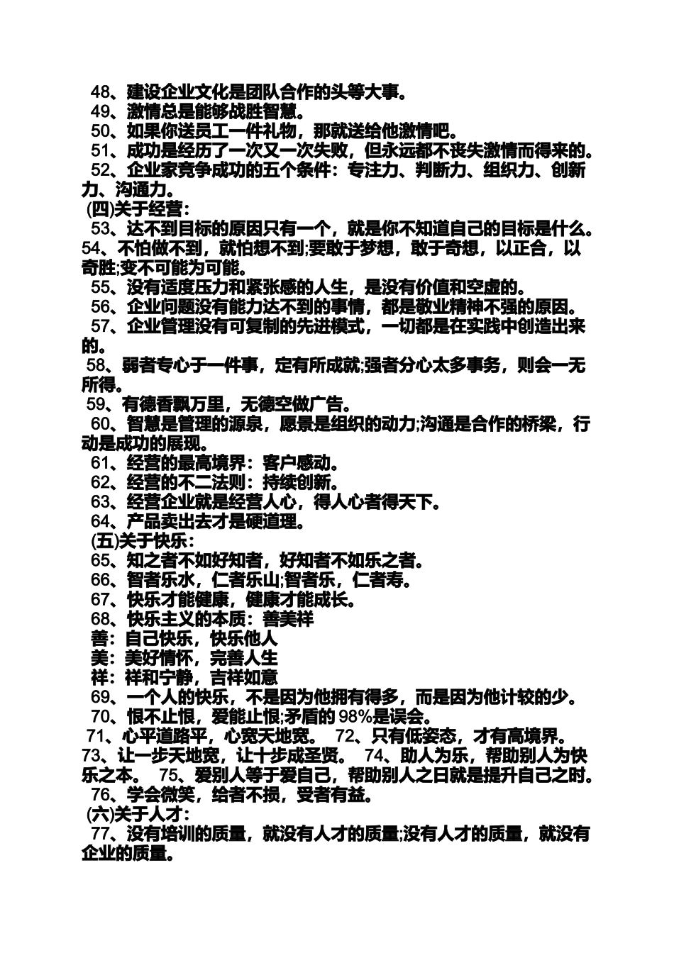 口号标语之企业文化上墙标语_第3页