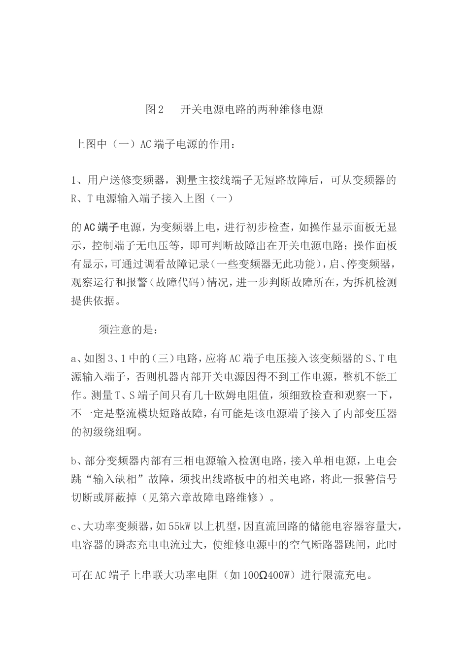 变频器开关电源的供电取自何处_第2页