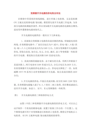 变频器开关电源的供电取自何处