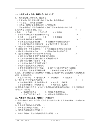 发酵工程-期末试卷A卷答案