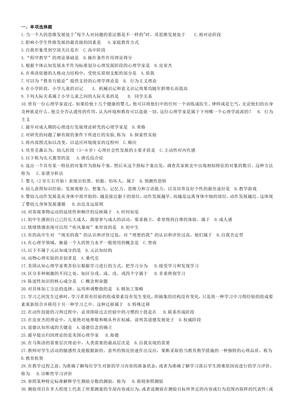 发展与教育心理学历年真题及答案(吐血整理版)_第1页