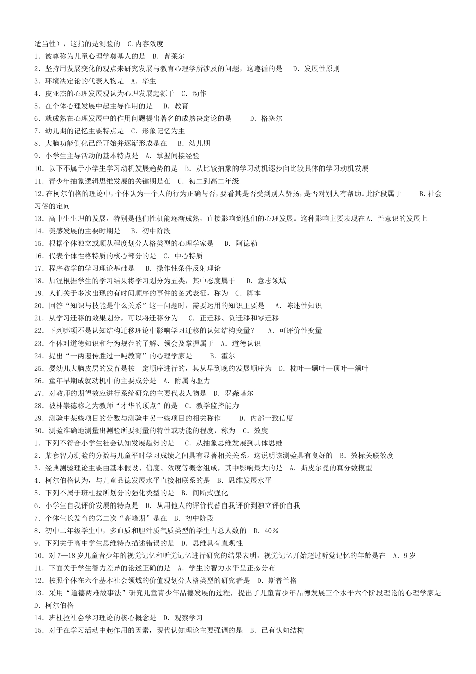发展与教育心理学历年真题及答案(吐血整理版)_第2页