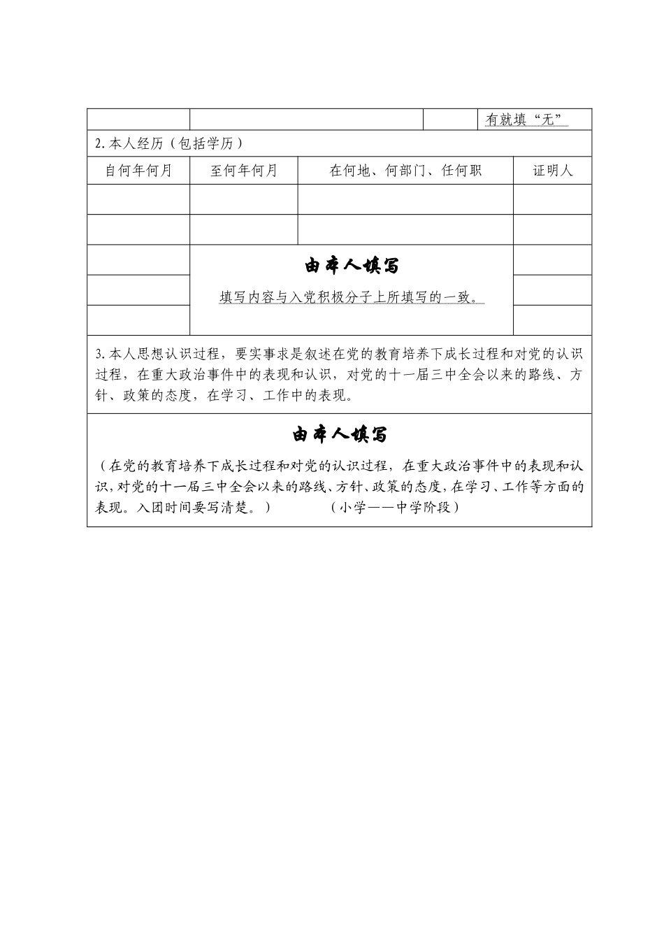 发展党员必备材料_第3页
