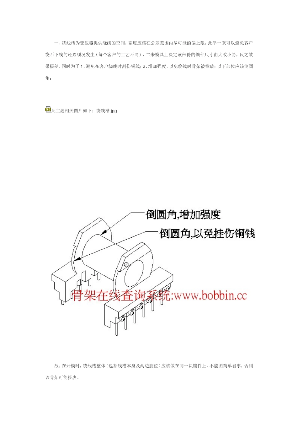 变压器骨架BOBBIN各部分功能详解_第3页
