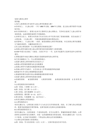 发展与教育心理学试题与答案