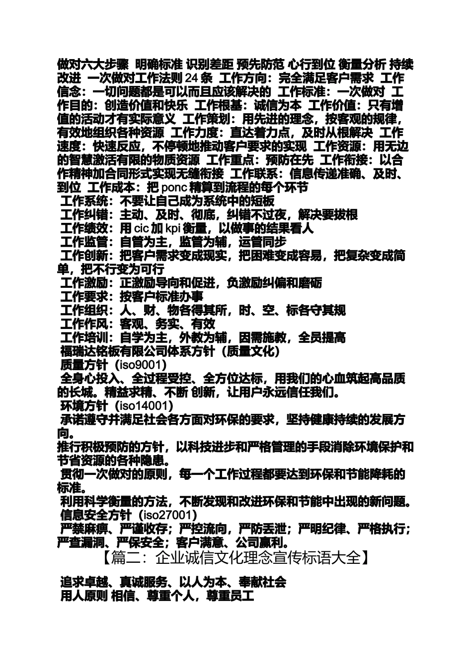 口号标语之企业文化宣传标语图片_第2页