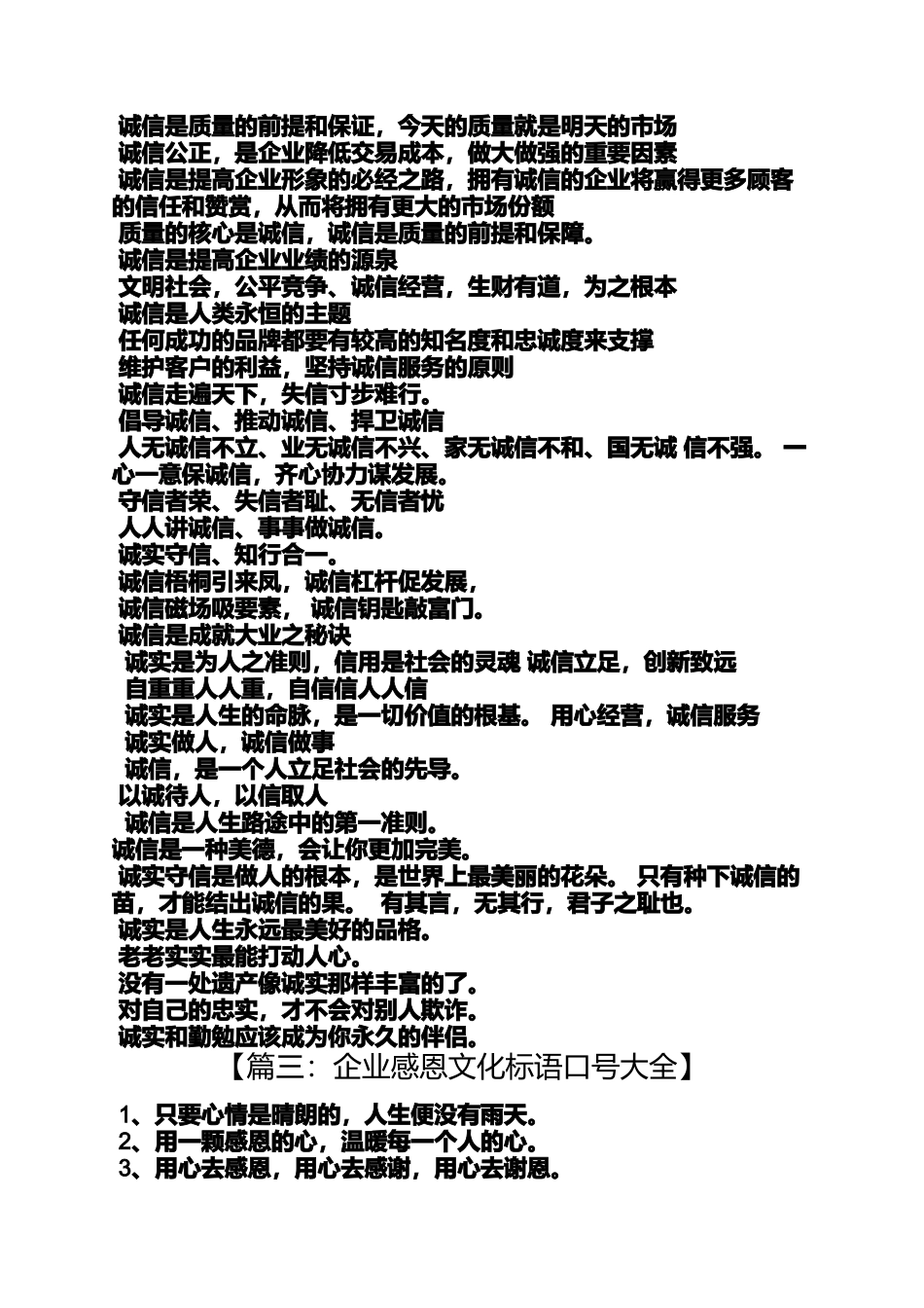 口号标语之企业文化宣传标语图片_第3页